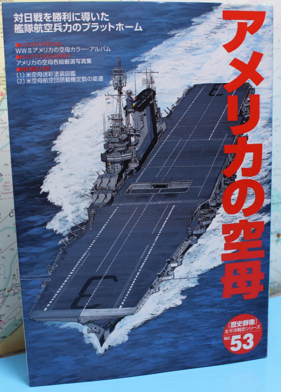 American aircraft carrier platforms (1 p.) Pacific Ocean War History Series 53 japanese edition